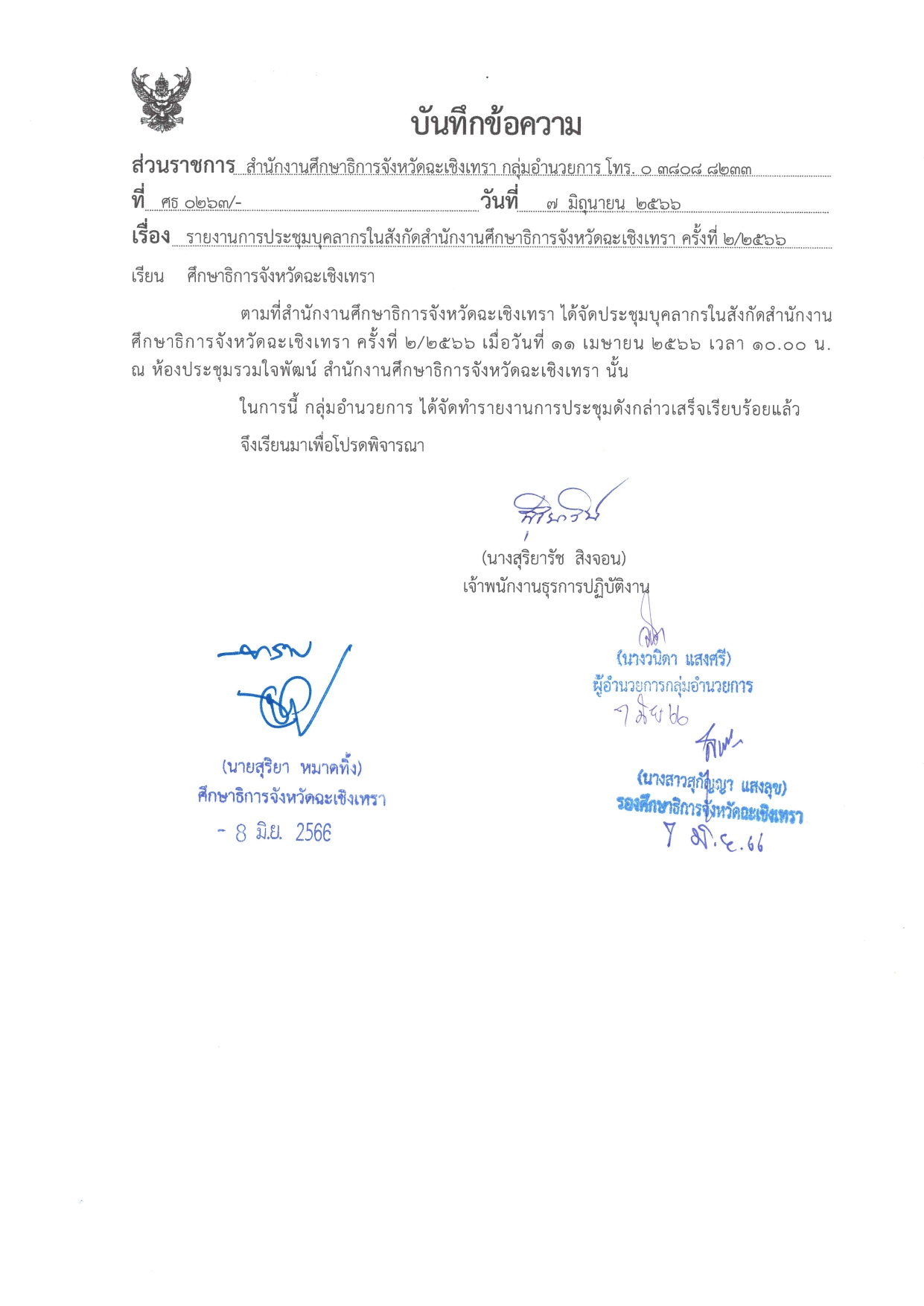 รายงานการประชุมบุคลากร_page-0001