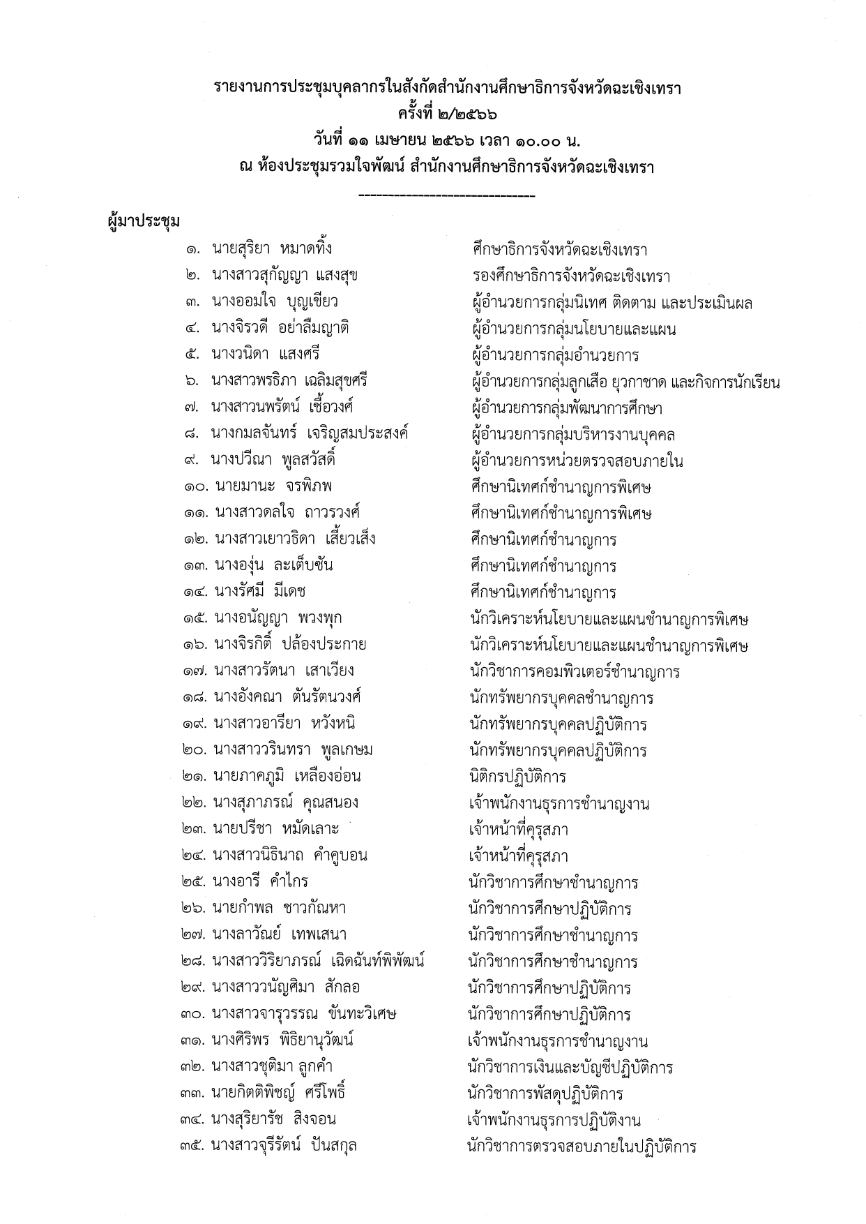 รายงานการประชุมบุคลากร_page-0002
