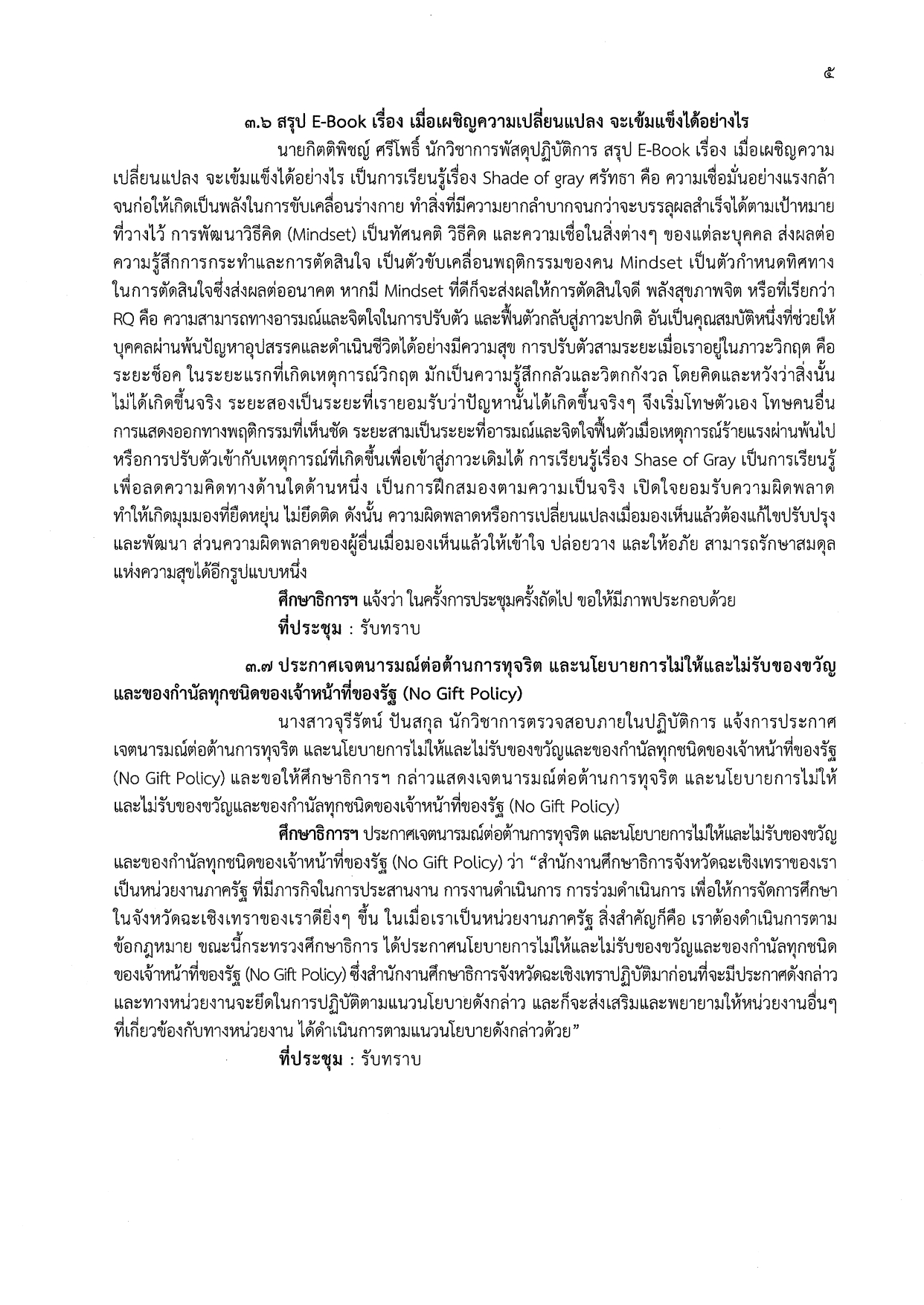รายงานการประชุมบุคลากร_page-0006