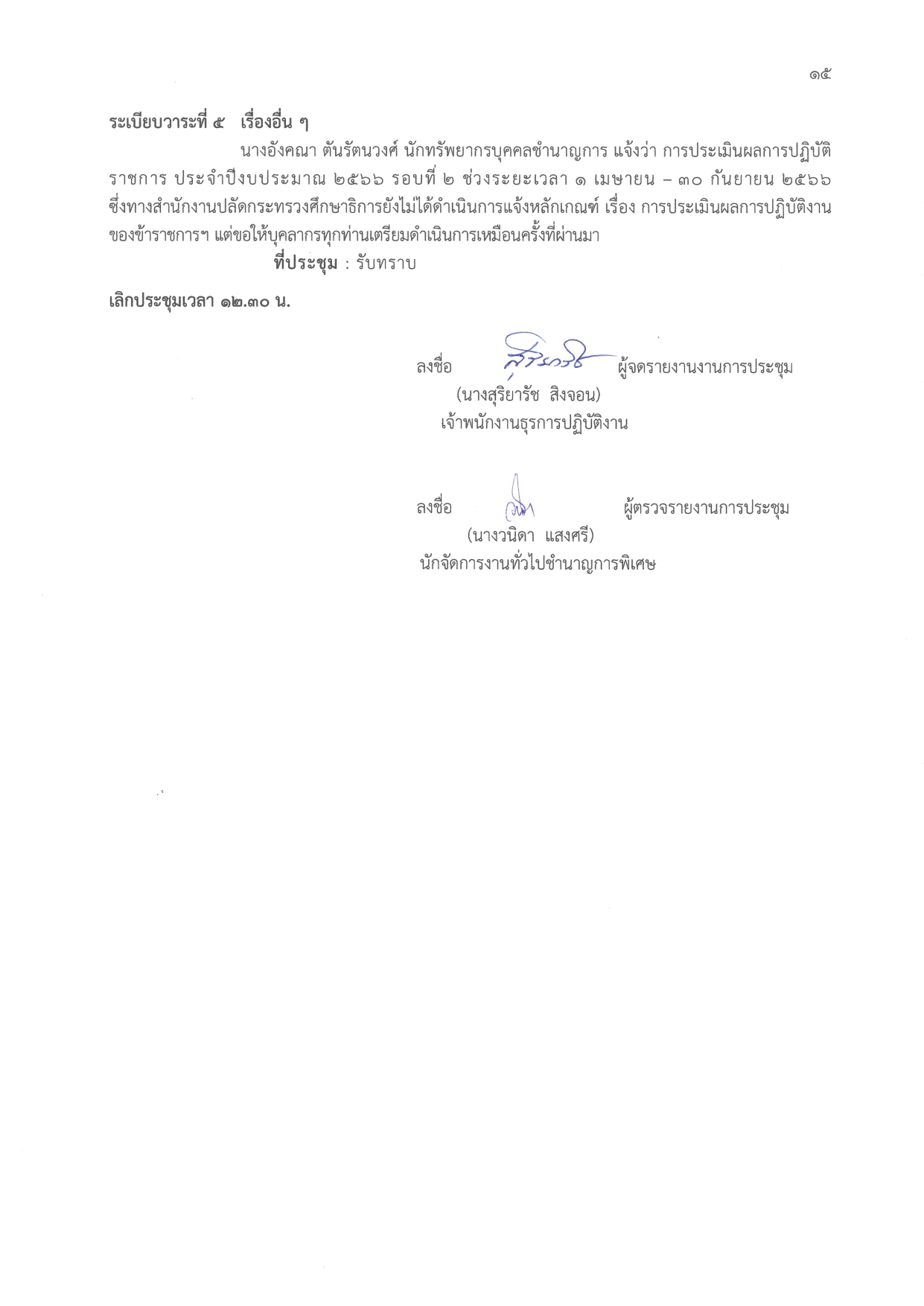 รายงานการประชุมบุคลากร_page-0016